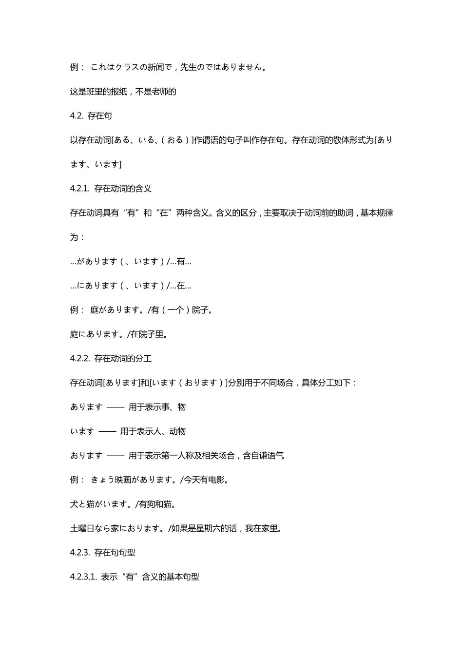 旧版中日交流标准日本语语法总结_第3页