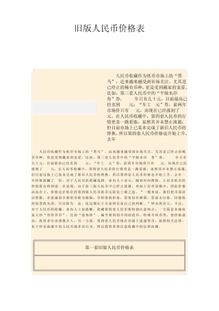 旧版人民币价格表
