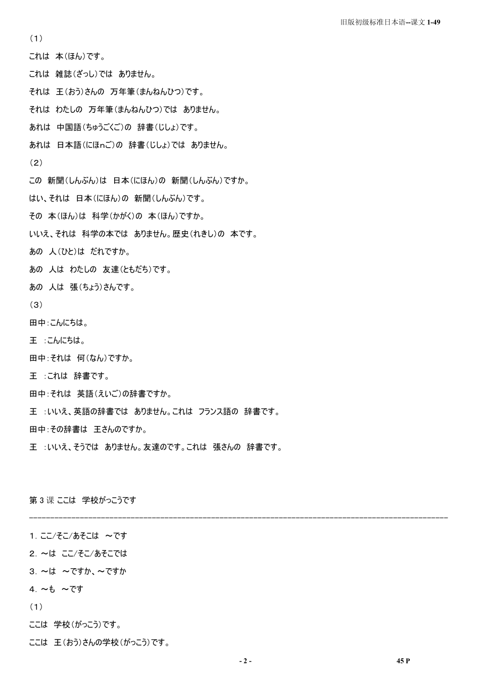 旧版初级标准日本语课文_第2页