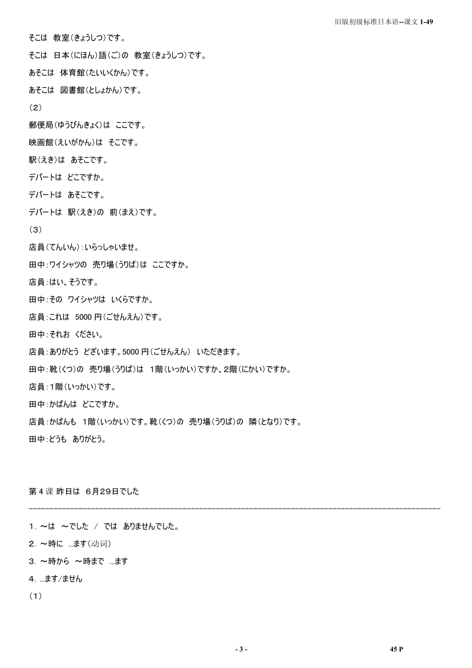旧版初级标准日本语课文_第3页