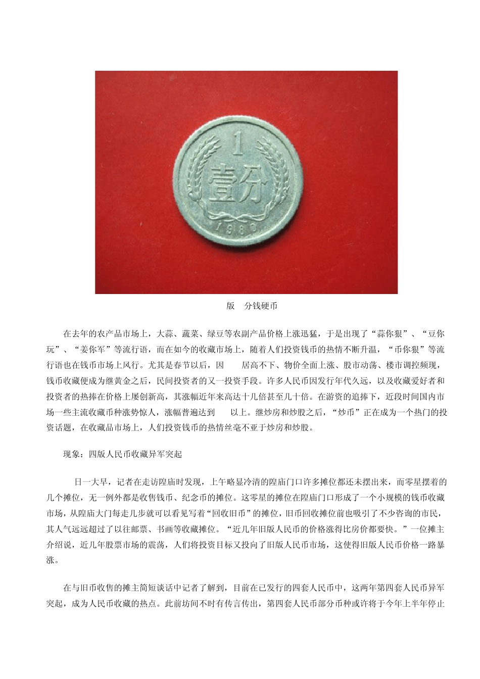 旧版人民币硬币价格及图片_第3页