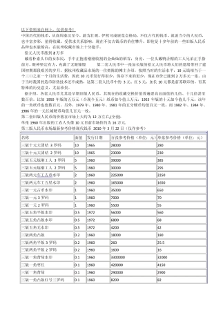 旧版人民币硬币价格及图片