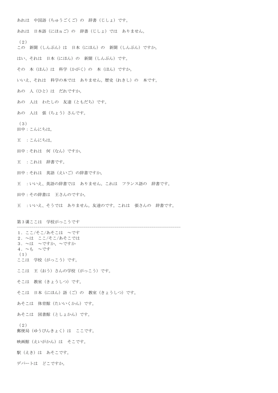 旧版初级标准日本语课文149整理()_第2页