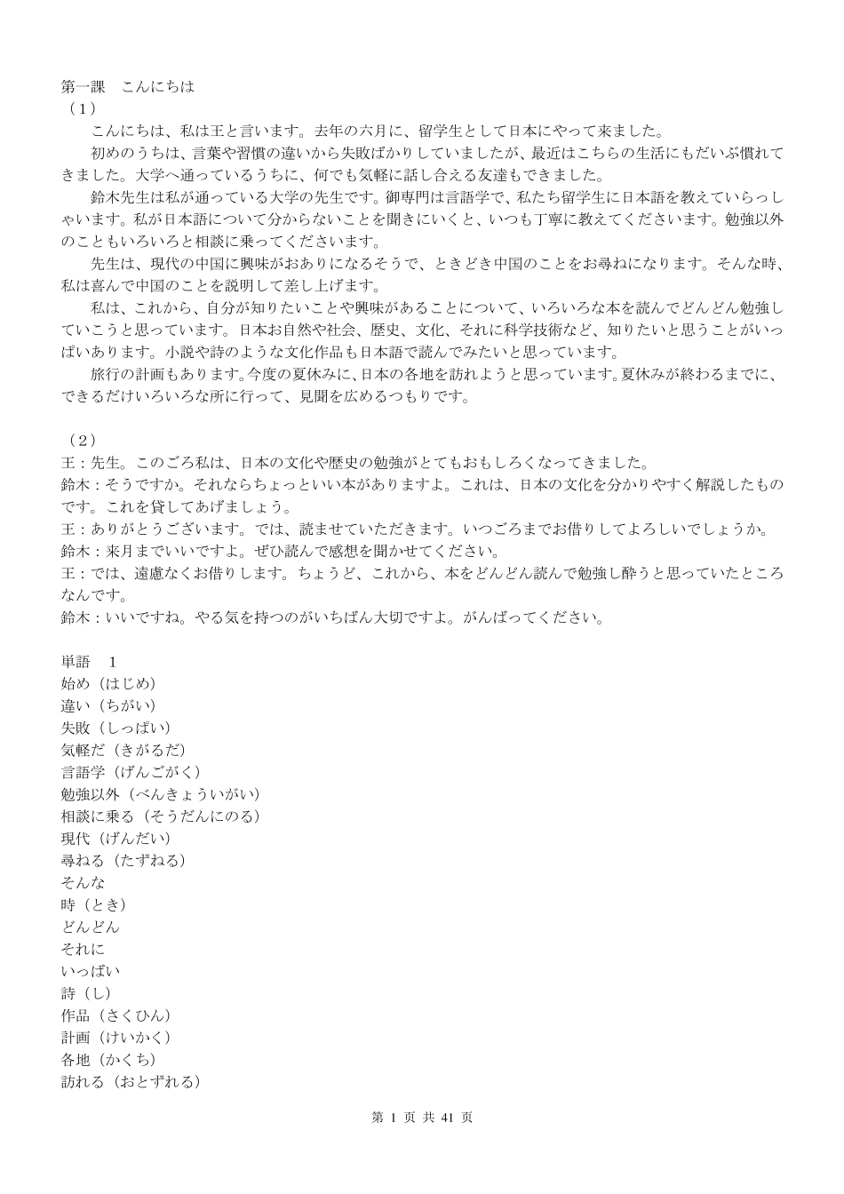 旧版小本标准日本语中级电子书(上册)_第1页
