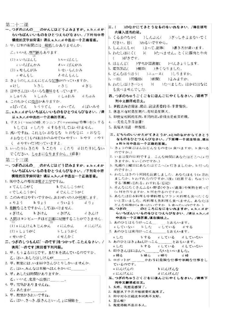 旧版标准日本语同步练习题上册_第2页