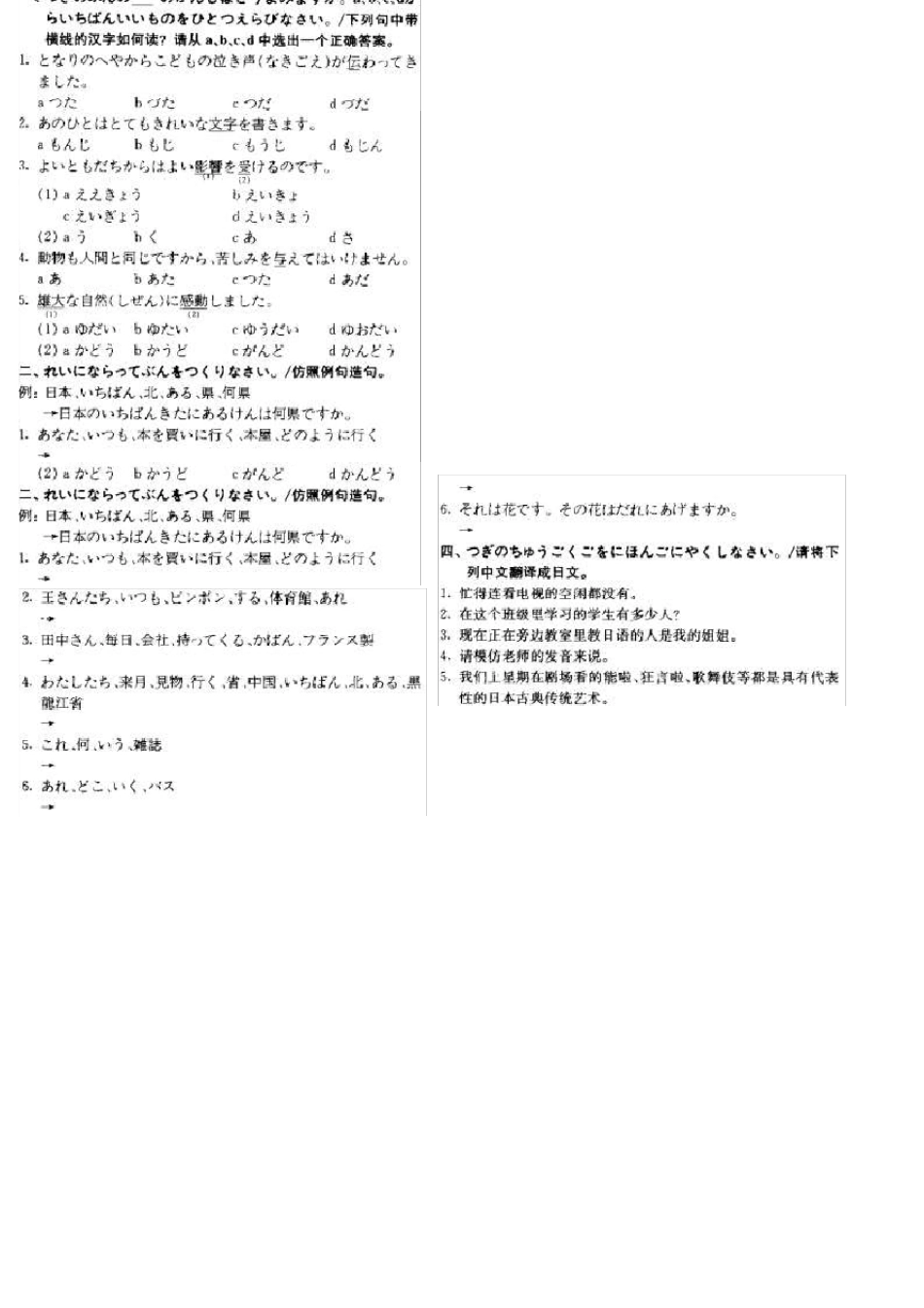 旧版标准日本语同步练习题上册_第3页