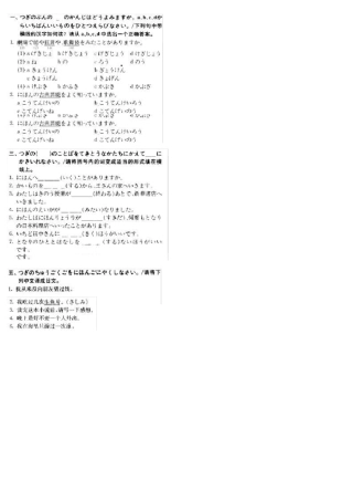 旧版标准日本语同步练习题上册