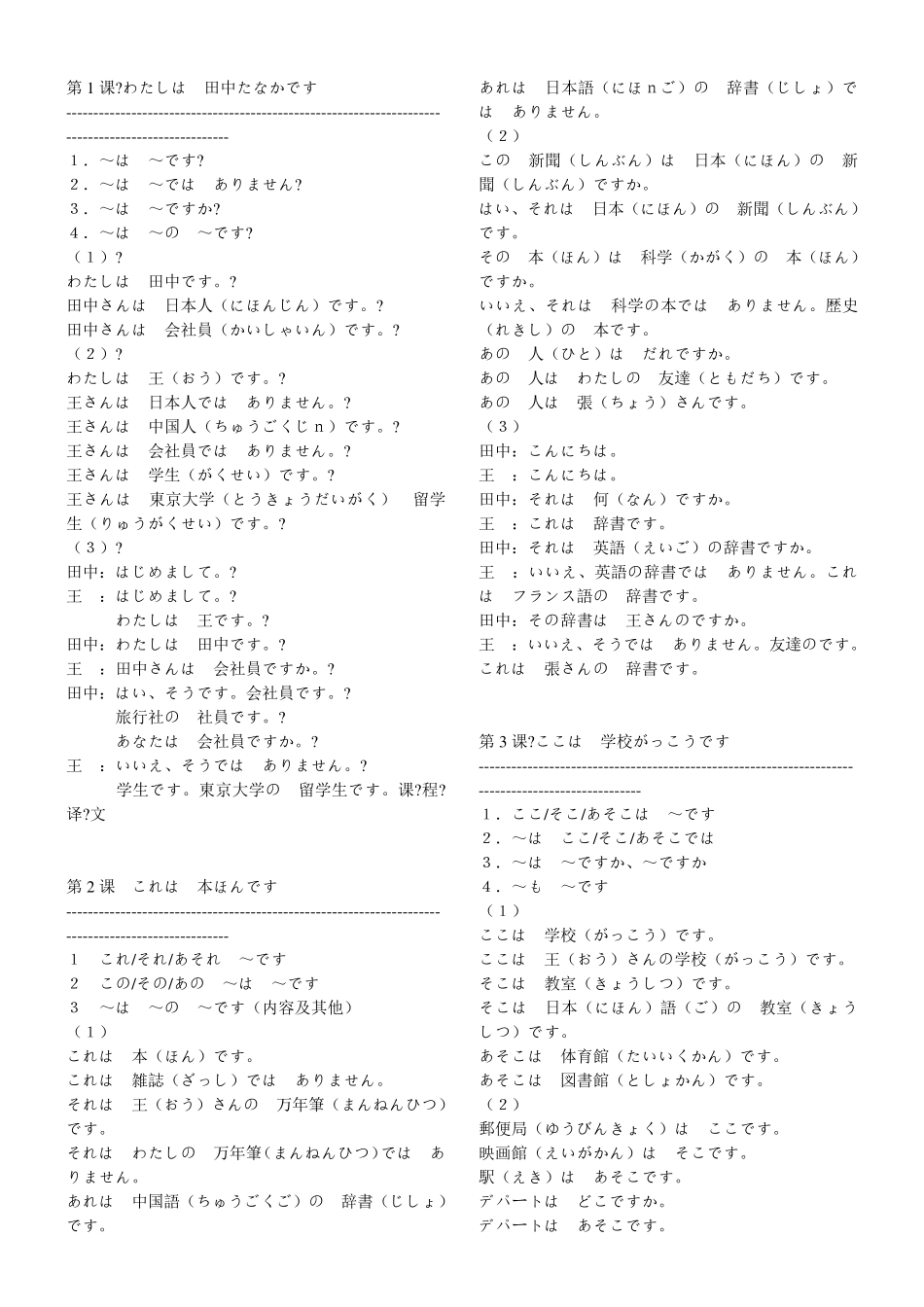 旧版标准日本语课文_第1页
