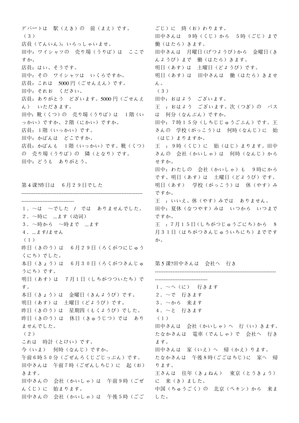 旧版标准日本语课文_第2页