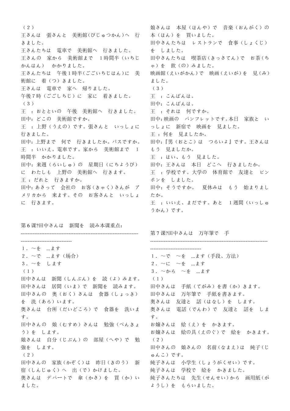 旧版标准日本语课文_第3页