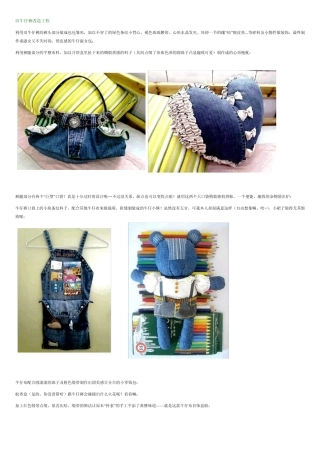 旧牛仔的再利用