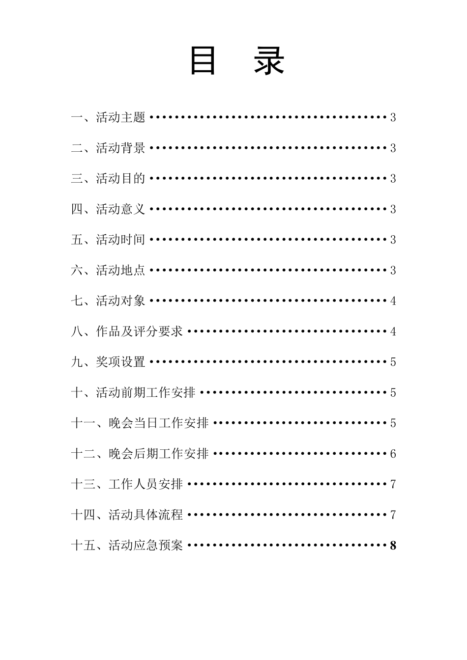 旧物改造策划书_第2页