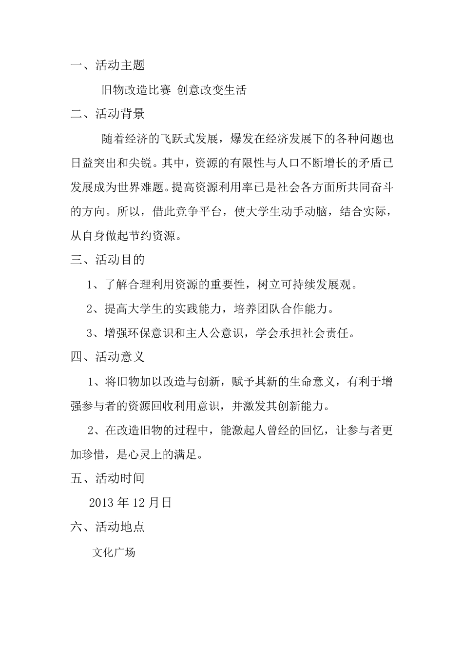 旧物改造策划书_第3页
