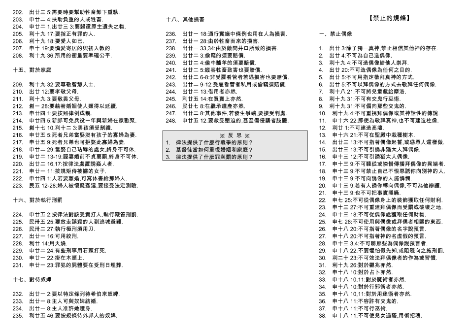 旧约律法613条_第3页