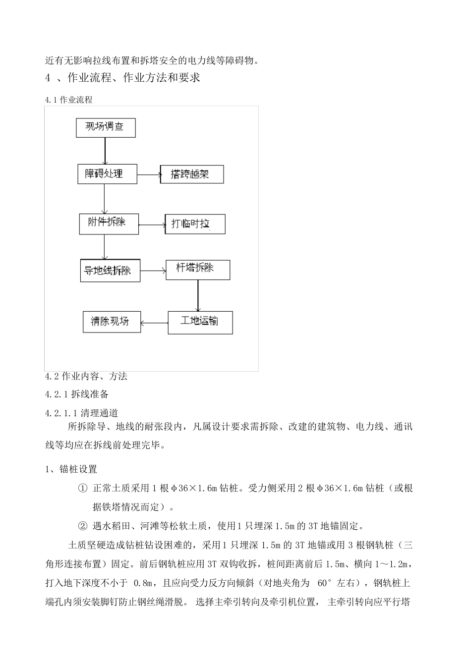 旧线路拆除作业指导书_第3页