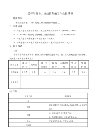 旧线路拆除作业指导书