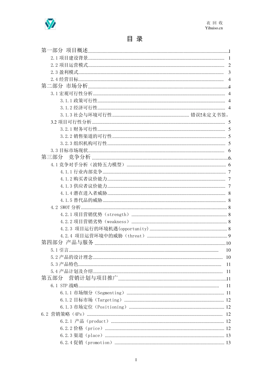 旧衣服回收创业策划_第2页