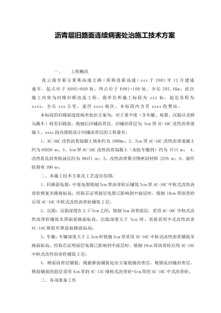 旧路改造沥青面层施工技术方案