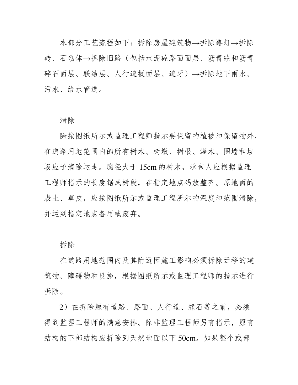 旧路面拆除施工方案三篇_第2页