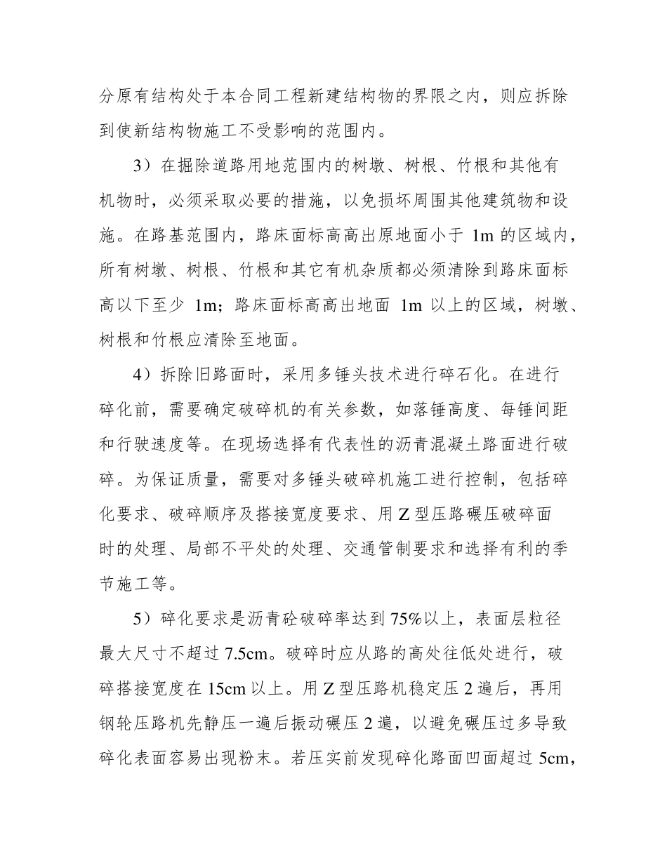 旧路面拆除施工方案三篇_第3页