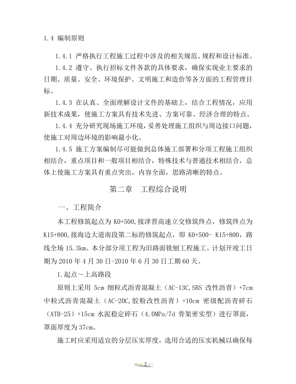 旧路面铣刨方案_第2页