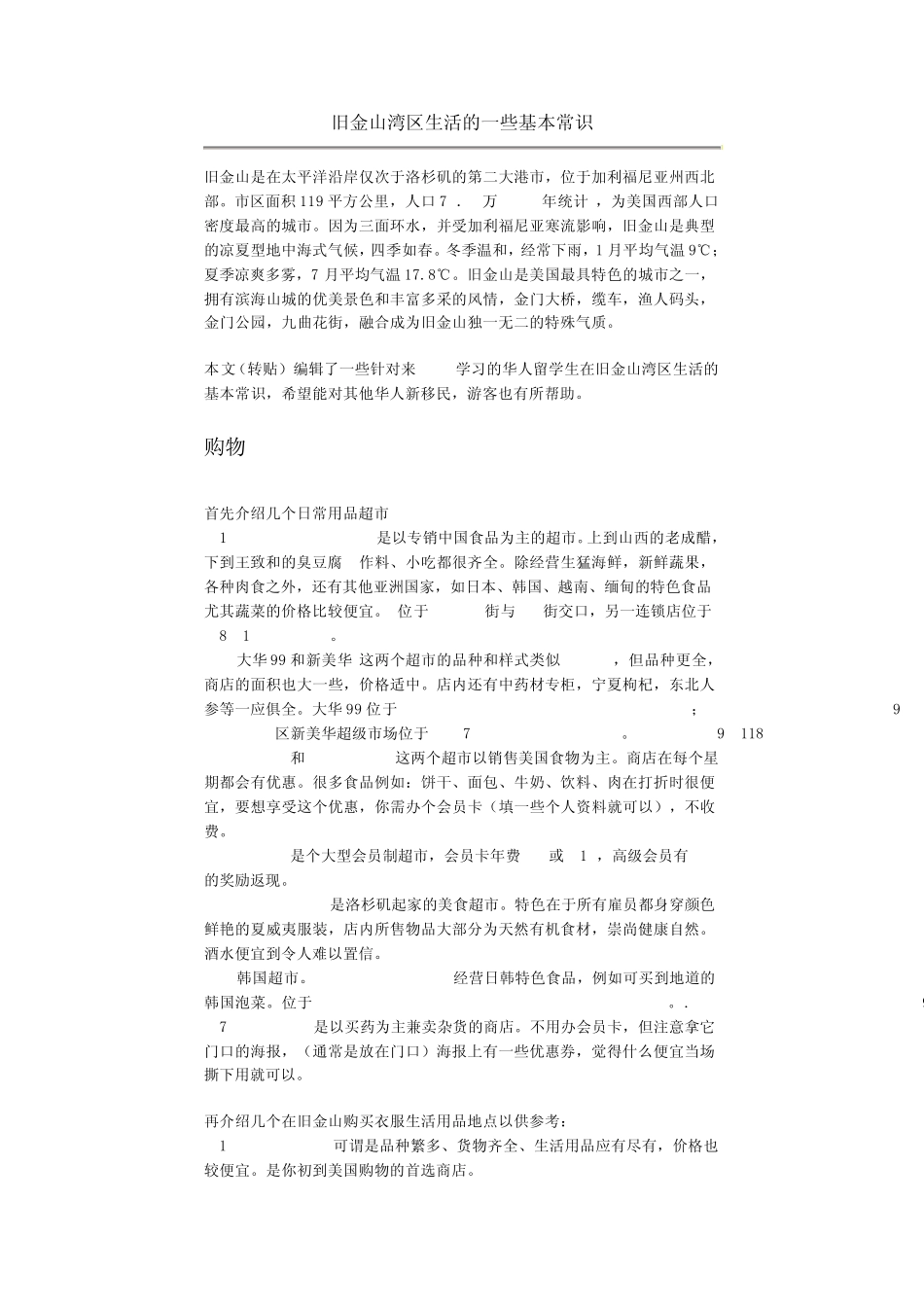 旧金山湾区生活的一些基础常识_第1页