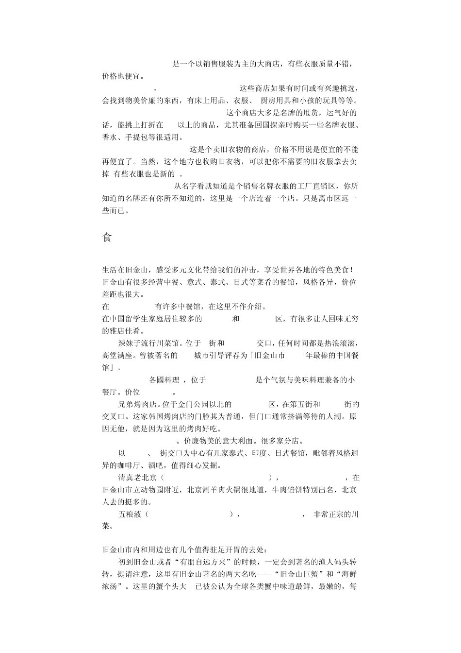 旧金山湾区生活的一些基础常识_第2页