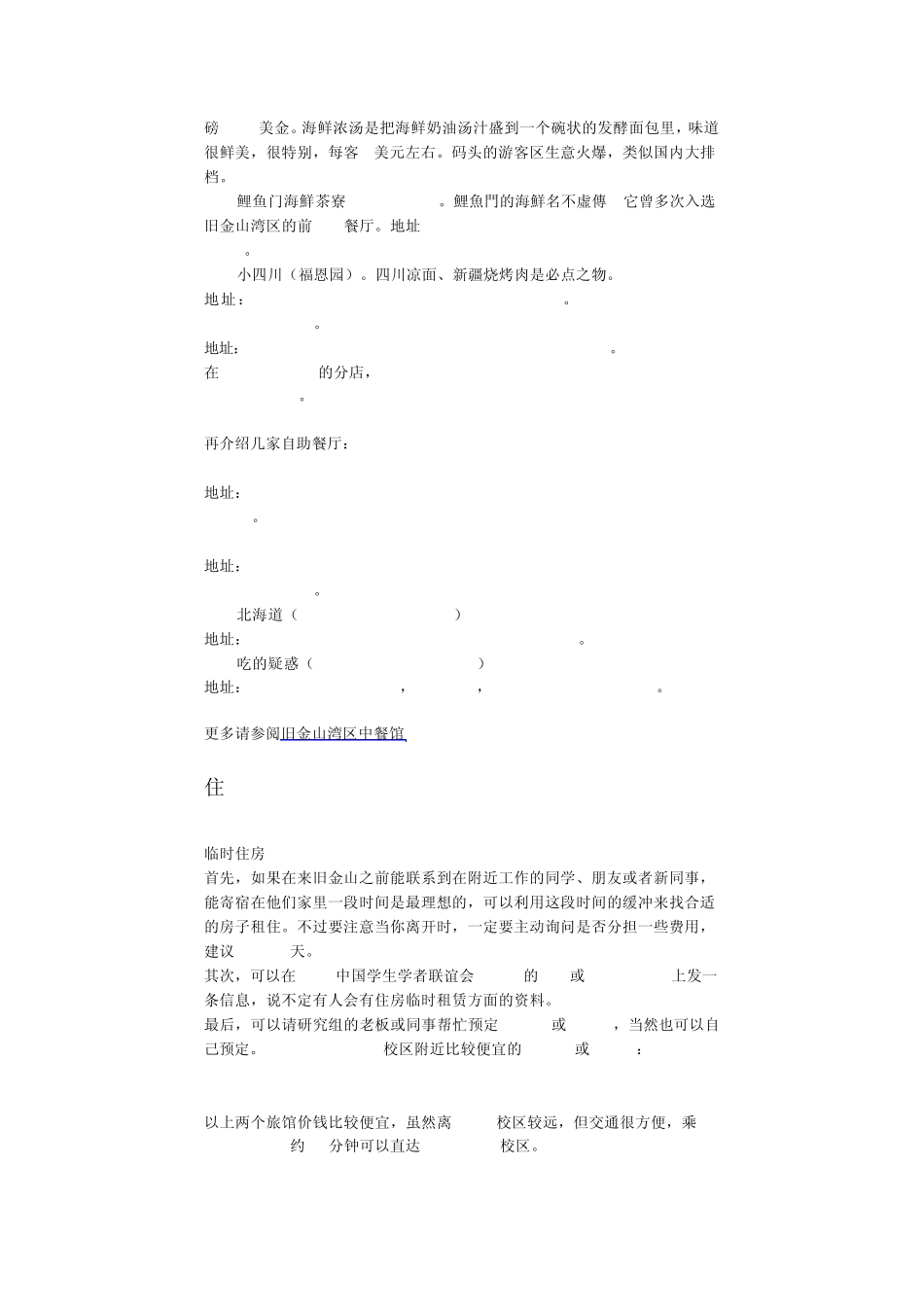 旧金山湾区生活的一些基础常识_第3页