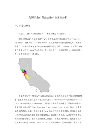 旧金山金融中心案例分析