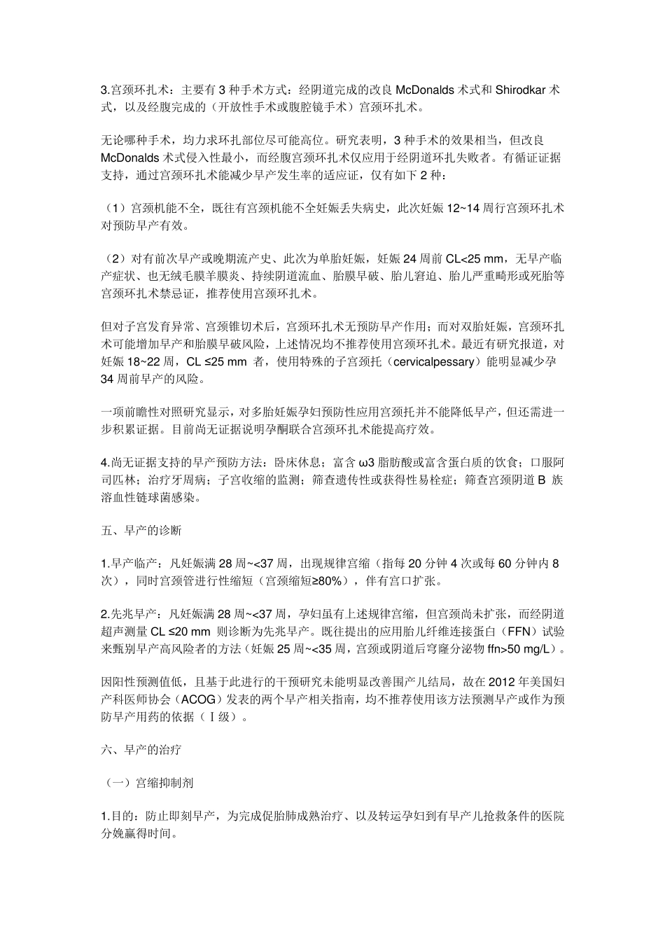 早产临床诊断与治疗指南(2014)文档_第3页