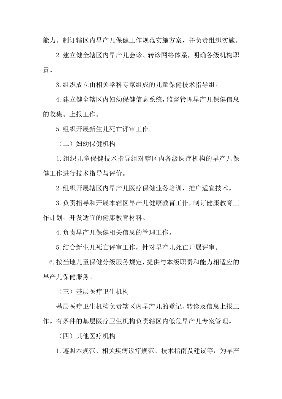 早产儿保健工作规范_第2页