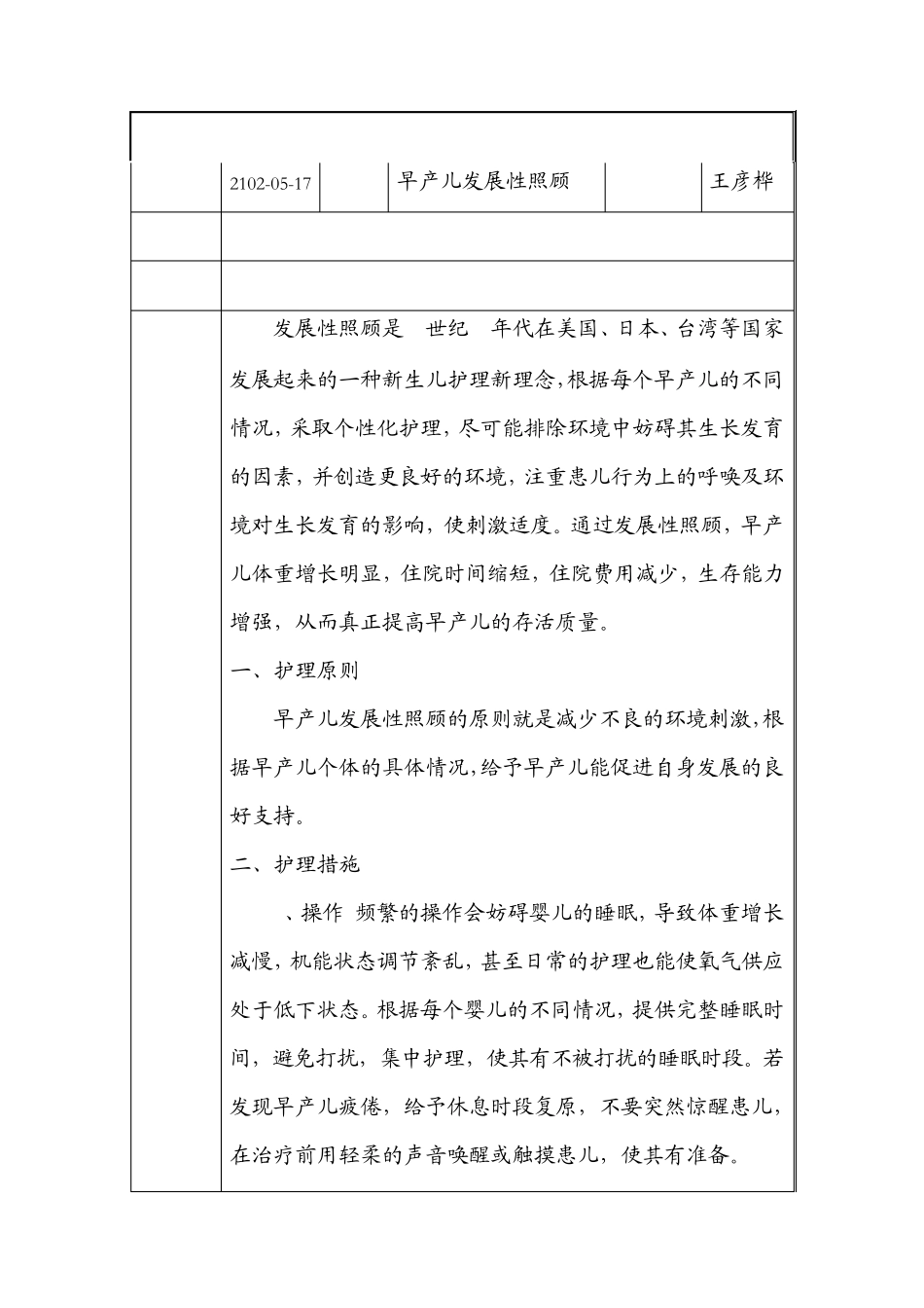 早产儿发展性照顾_第3页