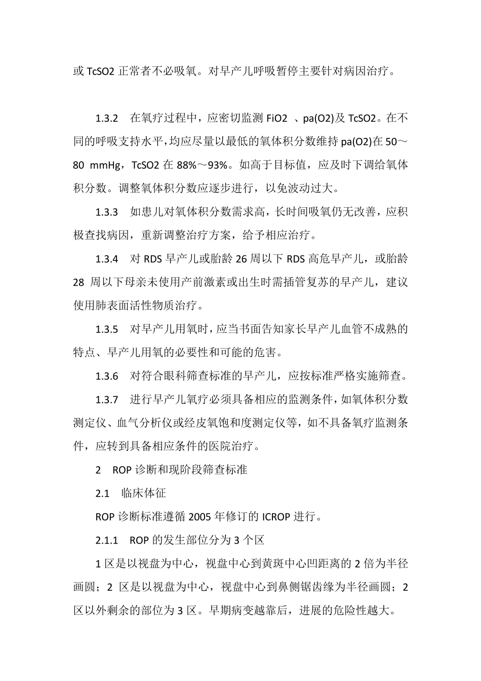 早产儿用氧指南_第3页