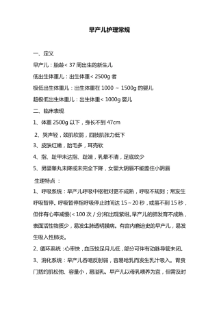 早产儿护理常规
