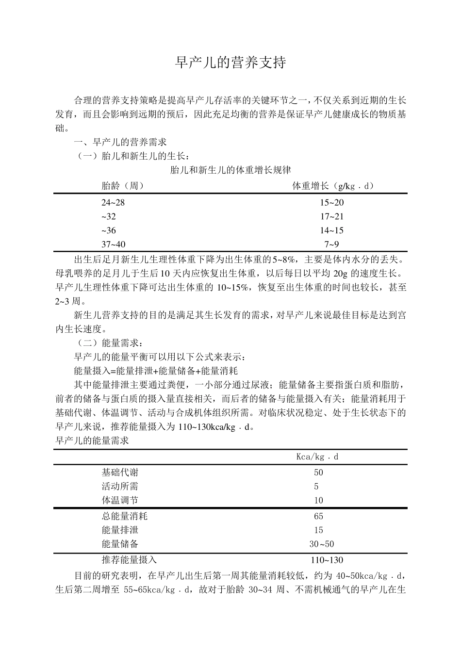 早产儿的营养支持_第1页
