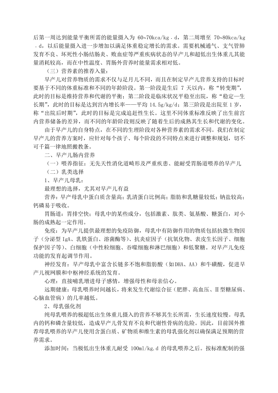 早产儿的营养支持_第2页