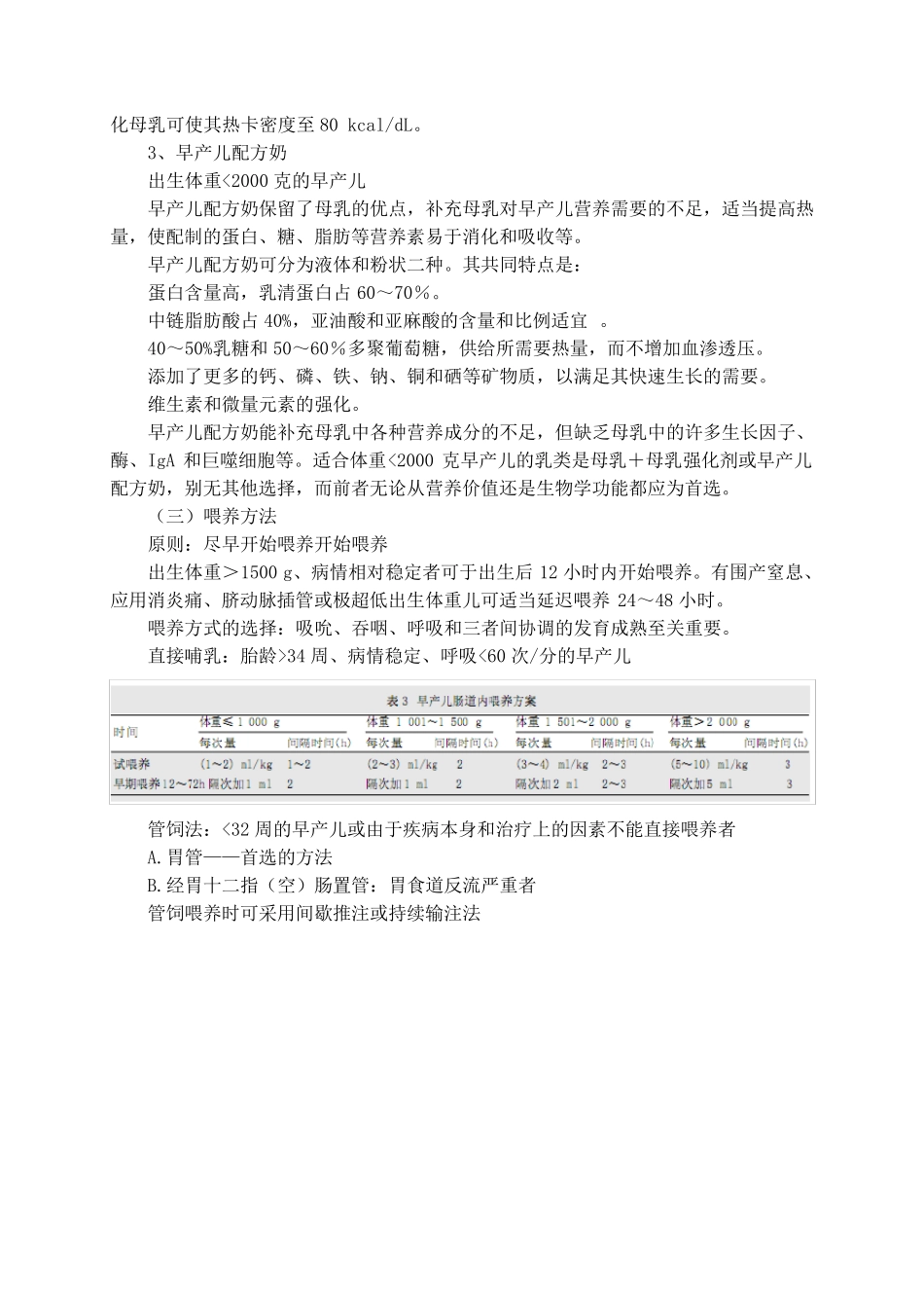 早产儿的营养支持_第3页