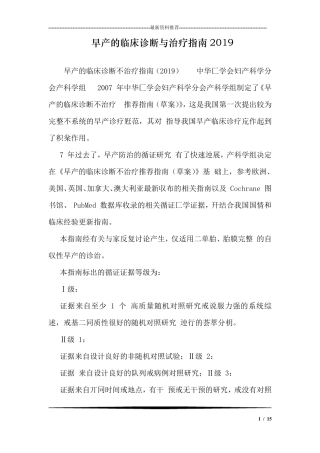早产的临床诊断与治疗指南2019