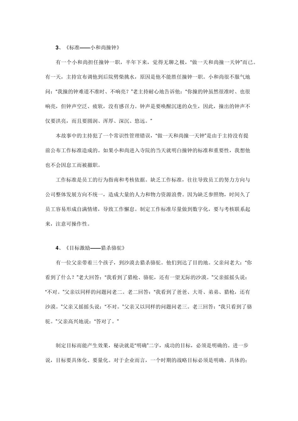 早会励志小故事_第2页