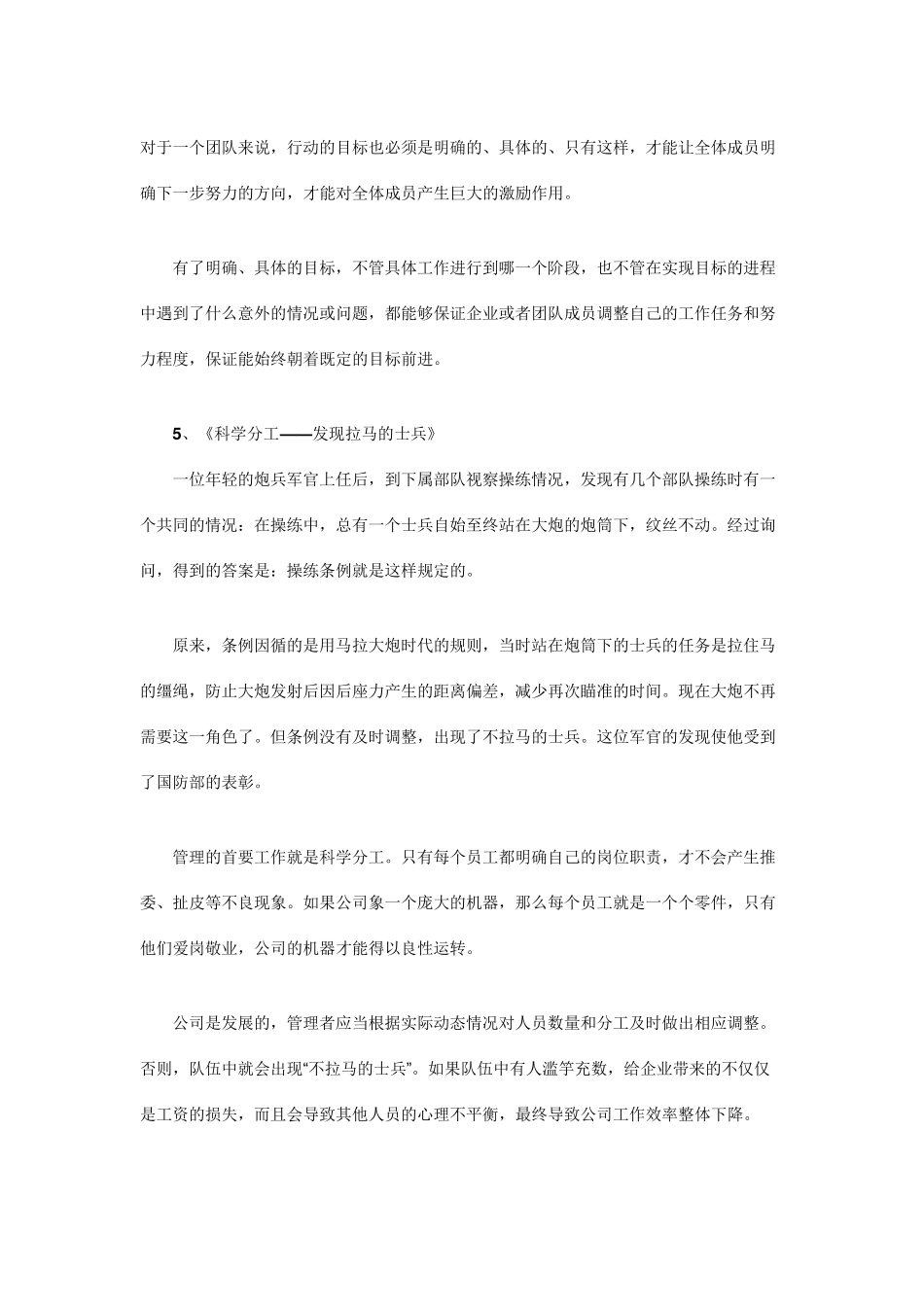 早会励志小故事_第3页