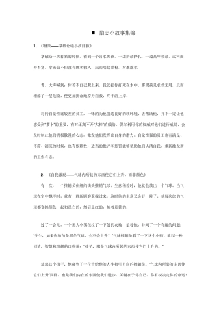 早会励志小故事