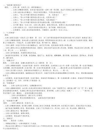 早会励志小游戏