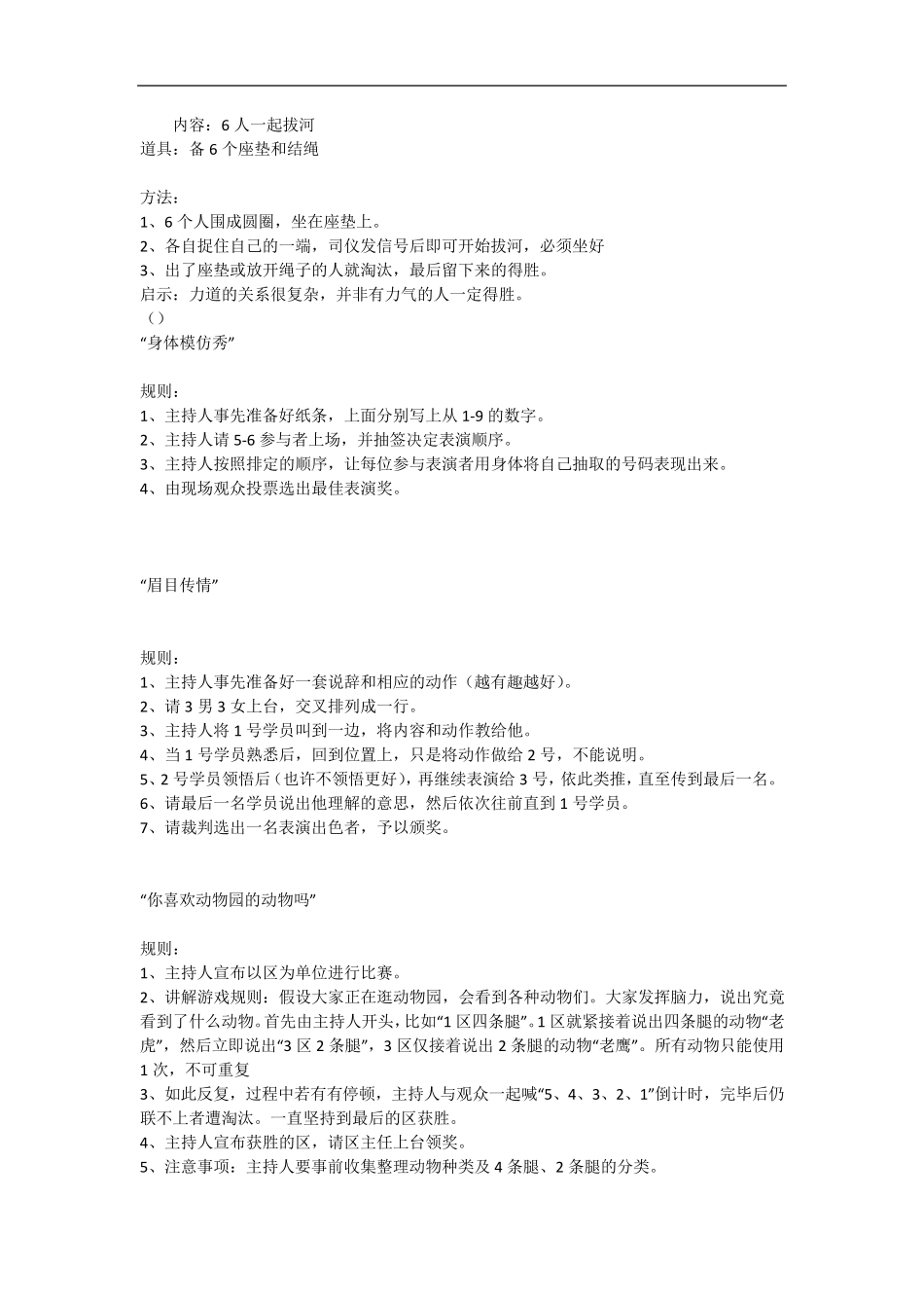 早会游戏绝对经典_第1页