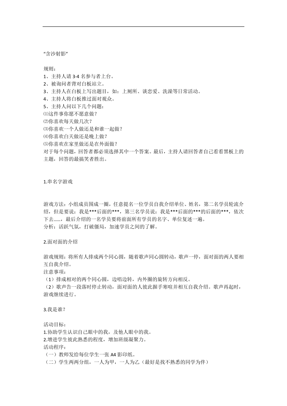 早会游戏绝对经典_第2页