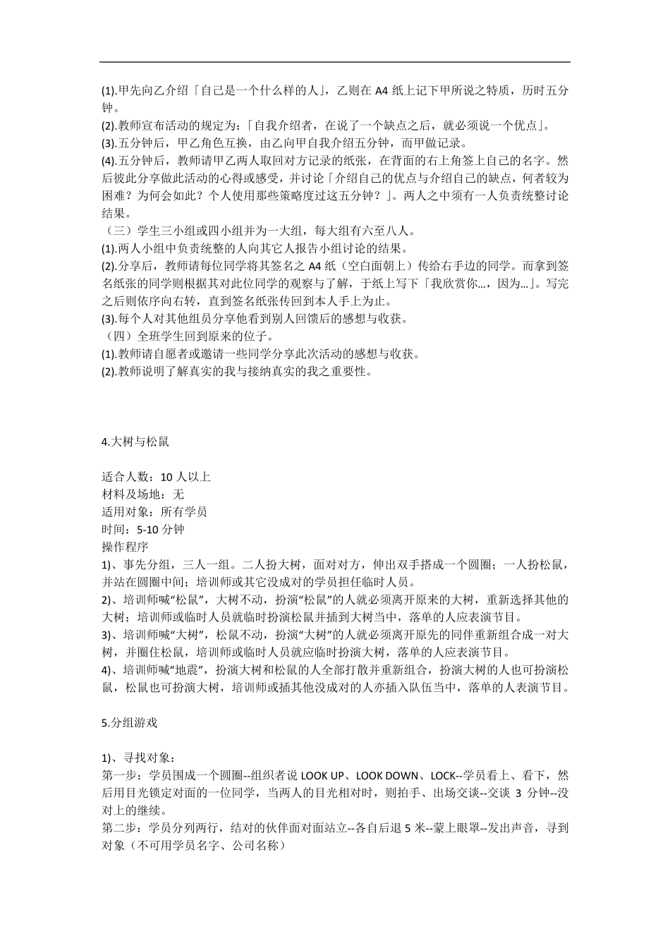 早会游戏绝对经典_第3页