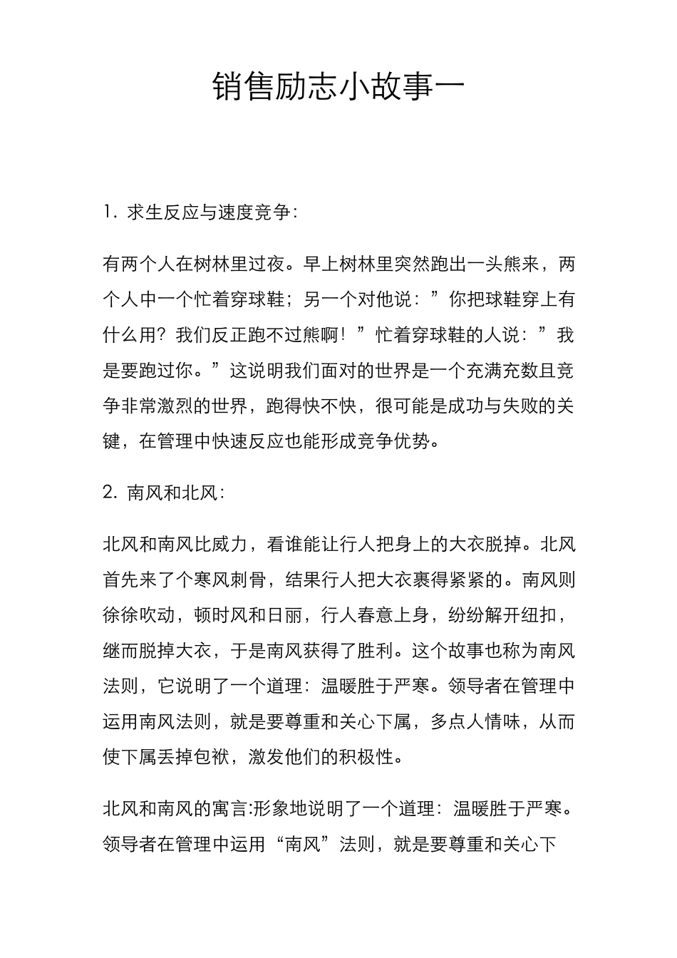 早会销售励志小故事_第1页