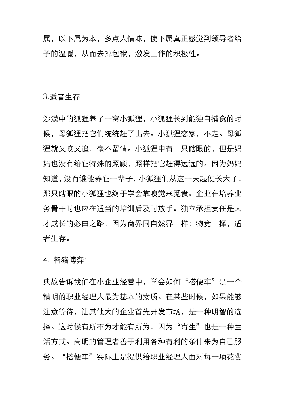 早会销售励志小故事_第2页