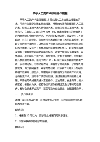 早孕人工流产术标准操作规程