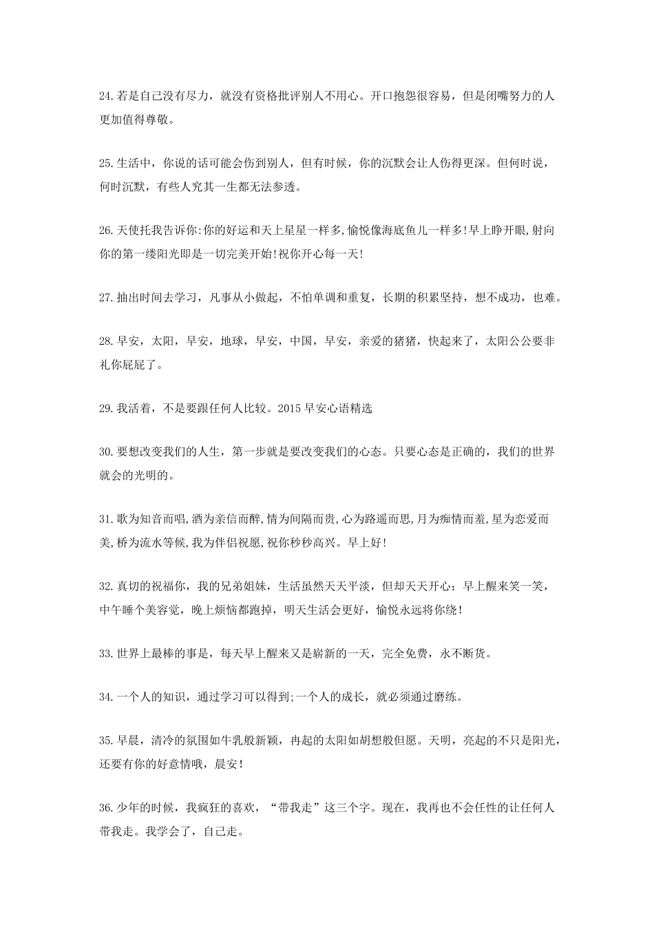 早安正能量问候语_第3页