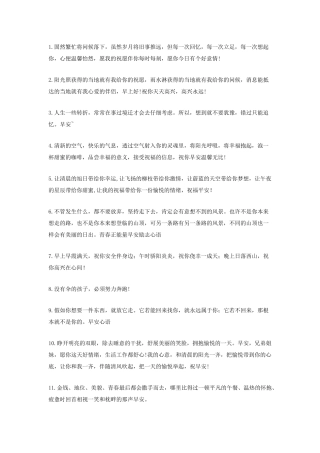 早安正能量问候语